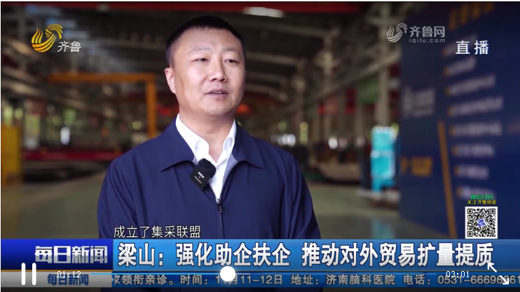 梁山:强化助企扶企 推动对外贸易扩量提质